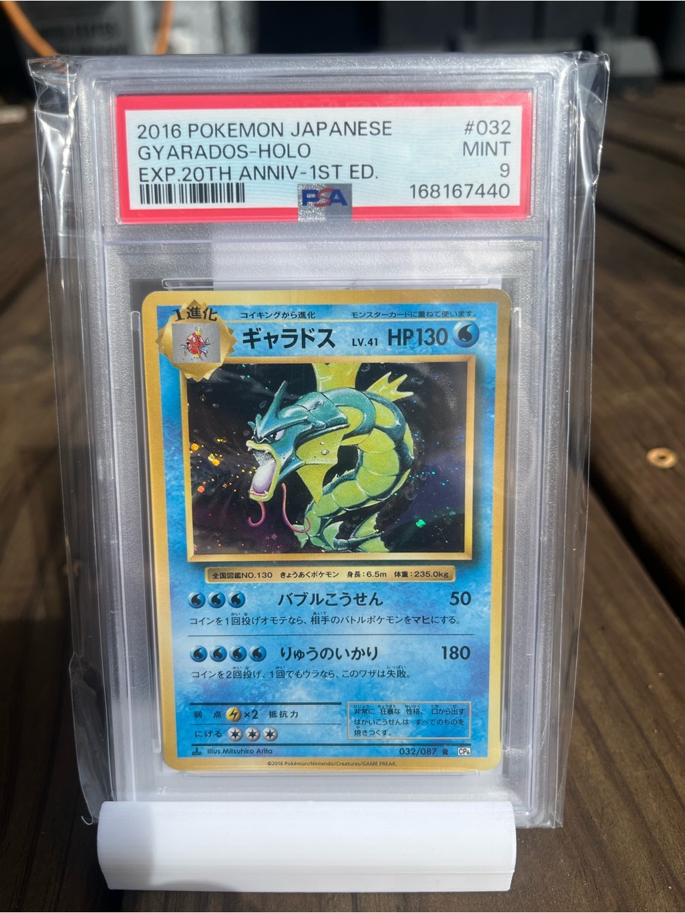 Pokémon card 2016 Japanese Gyarados Hollow 20th anniversary first edition!!